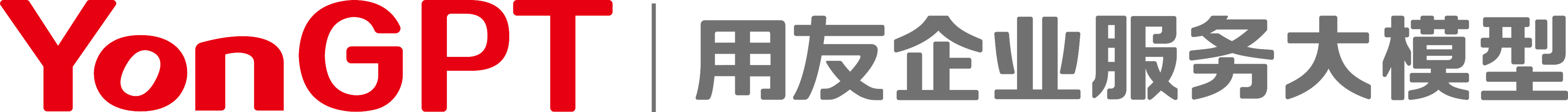 YonGPT用友企业服务大模型